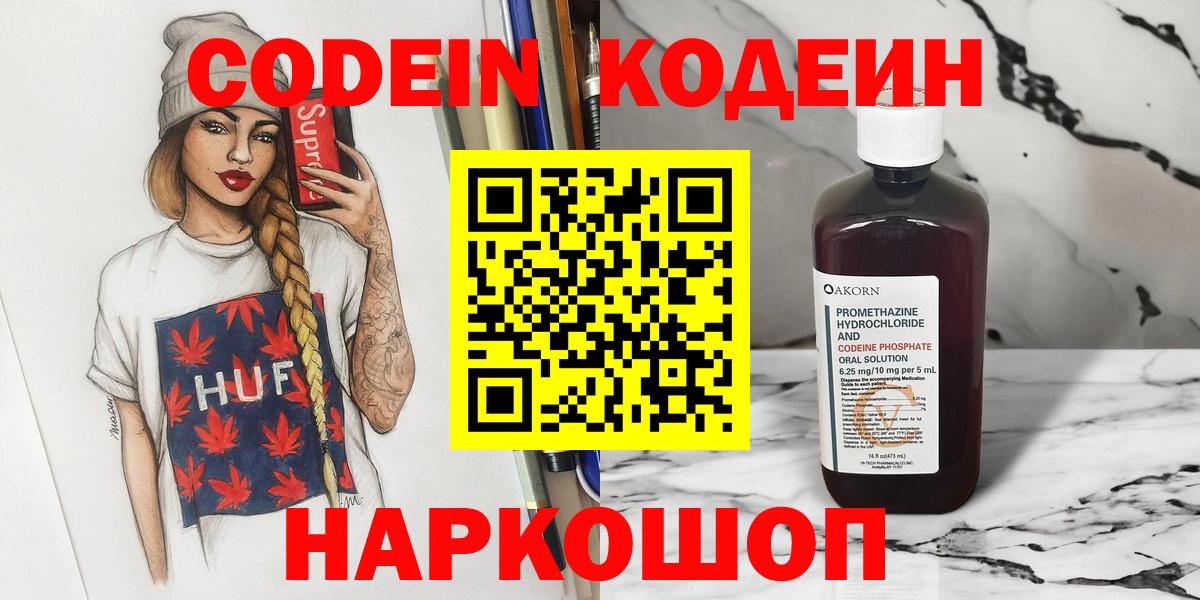 Моздок  Кодеин напиток Lean (лин)  Вход с VPN  Кодеин напиток Lean (лин) 