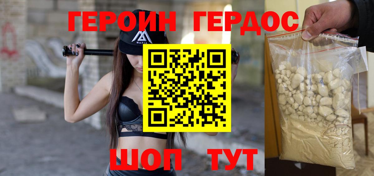 Героин Heroin  Вход с VPN  Моздок 