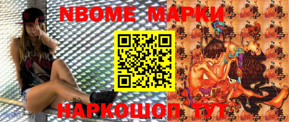 Марки NBOMe 1,5мг  Марки NBOMe 1,5мг  Марки 25I-NBOMe  Моздок  Вход с VPN 