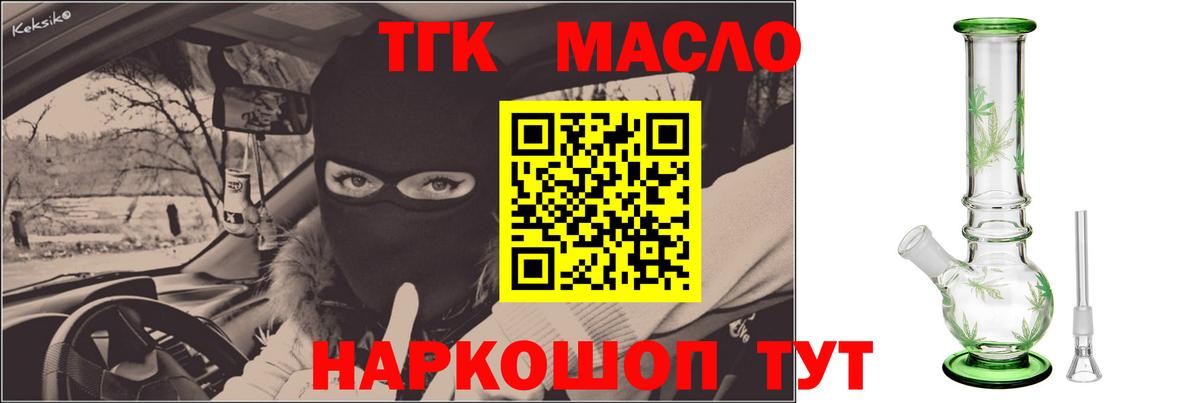 ТГК концентрат  ТГК THC oil  Вход с VPN  Моздок 